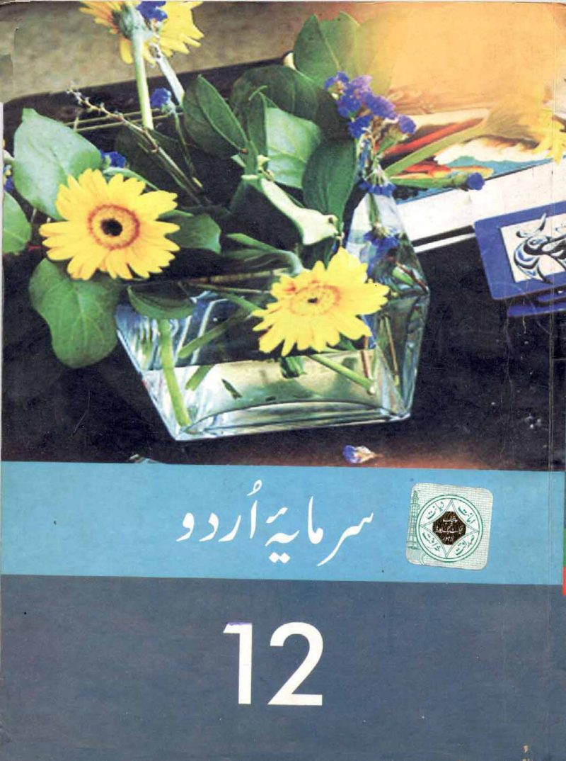 essays in urdu for 12th class essays in urdu for 12th class