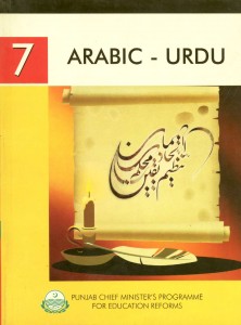 Arabic 7th class book