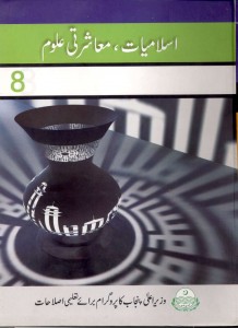 Pakistan Studies 8th