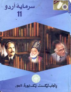 Urdu (Sarmaya-e-Urdu) for 11th Class