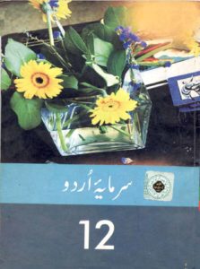 Urdu (Sarmaya-e-Urdu) for 12th Class