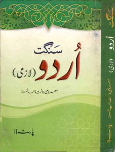 Sanggat Urdu Guaide 2nd year urdu book