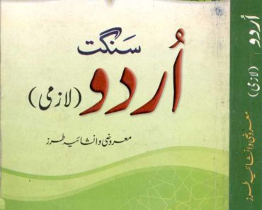 Sanggat Urdu Guaide 2nd year urdu book