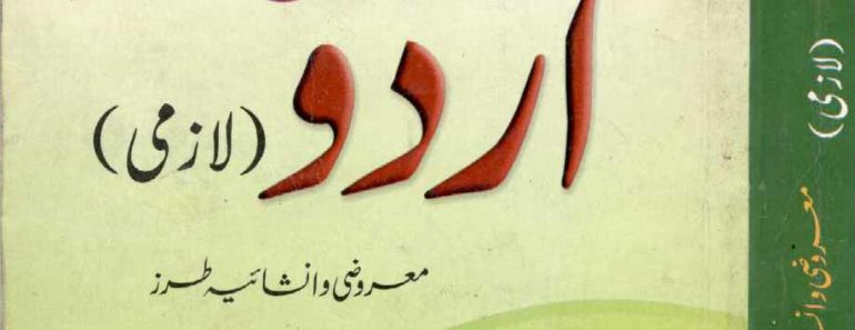 Sanggat Urdu Guaide 2nd year urdu book