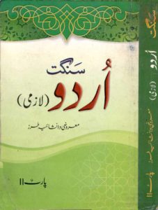 Sanggat Urdu Guide Book for 12th Class in PDF