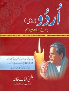 Cover of 10th Class Urdu Book (Freebooks.pk)