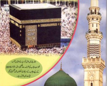 6th Class Islamiat