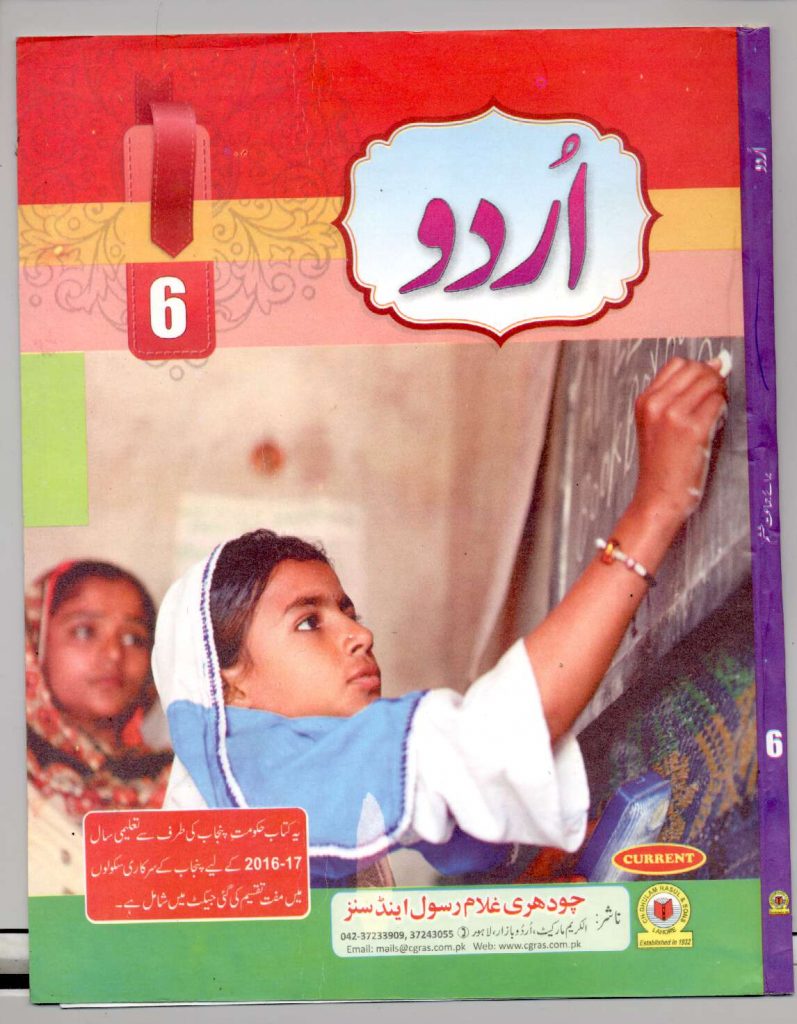 6th Class Urdu