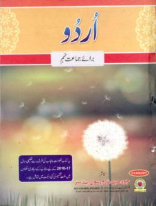 Cover of 9th Class Urdu Book