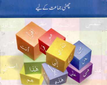 6th Class Arabic