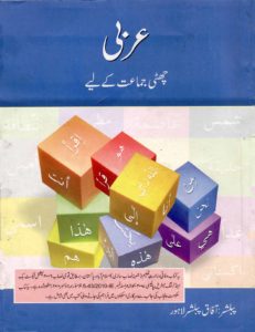 6th Class Arabic Book