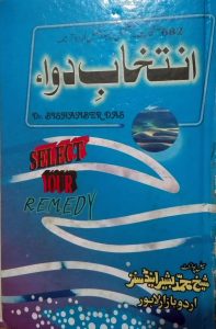 homeopathic book in urdu Select Your Remedy