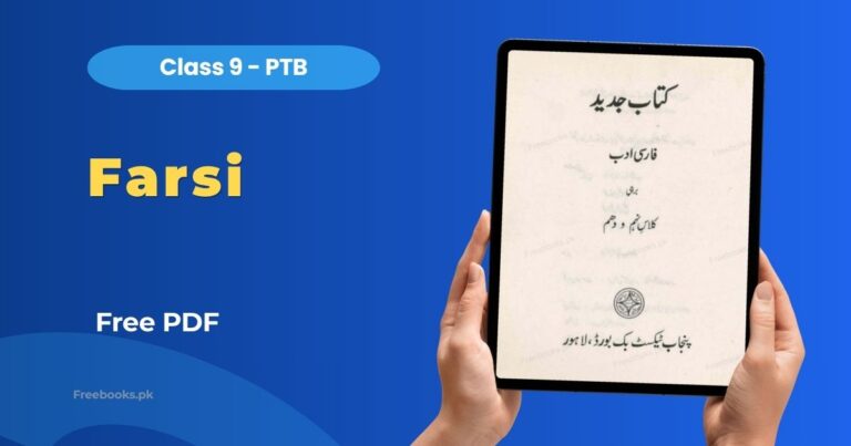 Farsi Class 9 PDF Download – Punjab Board (PTB)