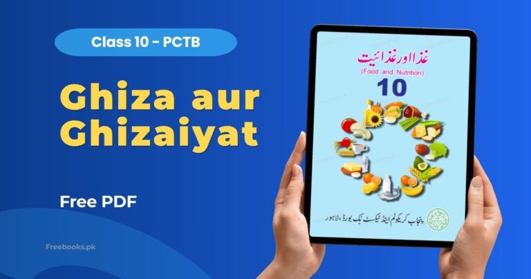 Ghiza aur Ghizaiyat (Food and Nutrition) Class 10 PDF Download – Punjab Board (PCTB)