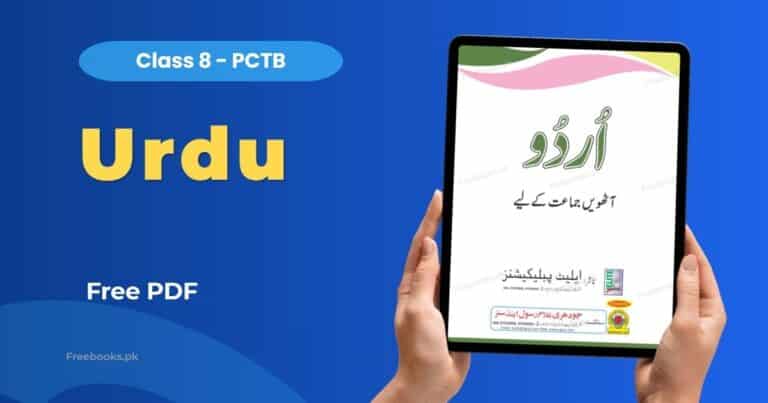 Urdu Class 8 PDF Download – Punjab Board