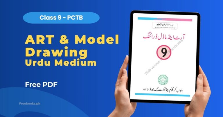 Art and Model Drawing Class 9 Urdu Medium PDF Download – Punjab Board (PCTB)