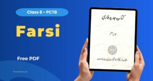 Farsi Class 8 PDF Download Freebooks.pk