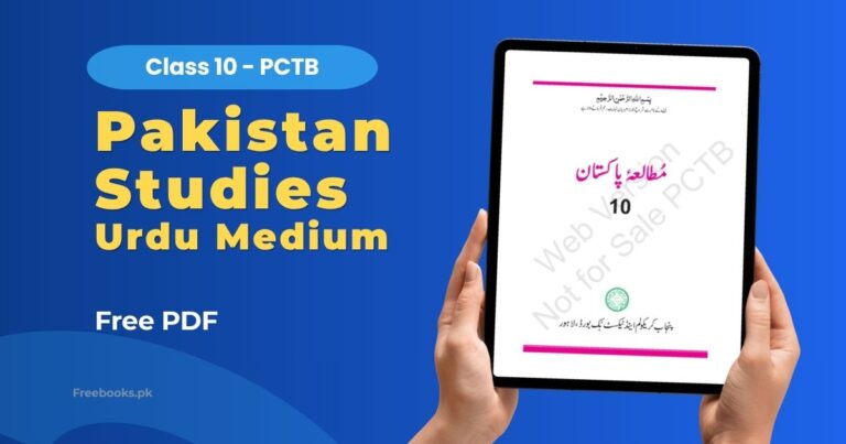 Mutalia Pakistan Class 10 Part 2 Book PDF Download – PCTB (Urdu Medium)
