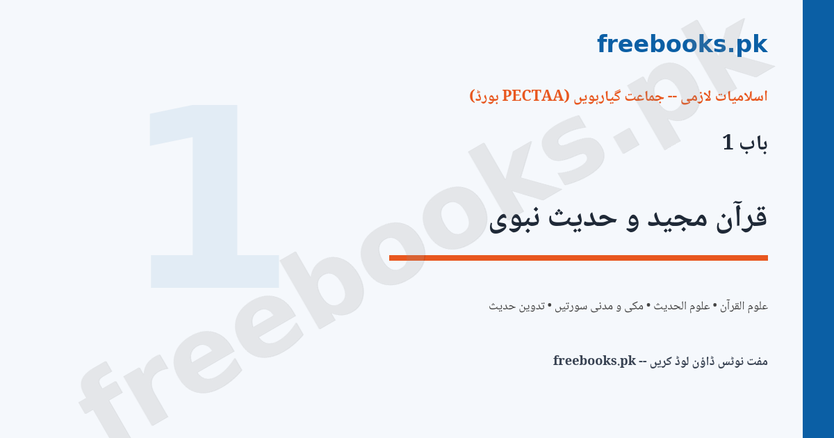 Islamiat Class 11 Chapter 1 Quran o Hadees featured image - freebooks.pk