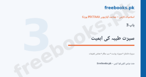 Islamiat Class 11 Chapter 3 Seerat-e-Tayyaba featured image - freebooks.pk