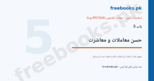 Islamiat Class 11 Chapter 5 Featured Image