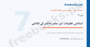 Islamiat Class 11 Chapter 7 Featured Image