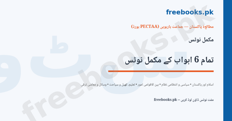 Pakistan Studies 2nd Year notes