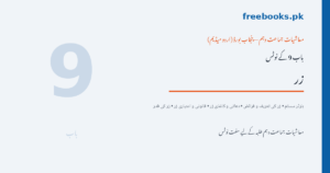 زر - معاشیات جماعت دہم اردو میڈیم (Freebooks.pk)