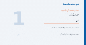 اردو جماعت دہم سبق 1 حمد (امیر مینائی) نوٹس - Freebooks.pk