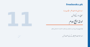 اولڈ ایج ہوم - میرزا ادیب - اردو جماعت دہم نوٹس