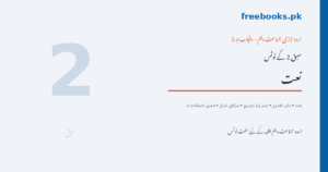 اردو جماعت دہم سبق 2 نعت (ماہر القادری) نوٹس - Freebooks.pk