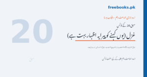 غزل (یوں کہنے کو پیرایہ اظہار بہت ہے) - زہرہ نگاہ - اردو جماعت دہم نوٹس