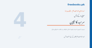 سرسید کا بچپن - اردو جماعت دہم سبق 4 نوٹس فیچرڈ امیج (Freebooks.pk)