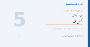 محسنِ محلہ - اردو جماعت دہم سبق 5 نوٹس فیچرڈ امیج (Freebooks.pk)