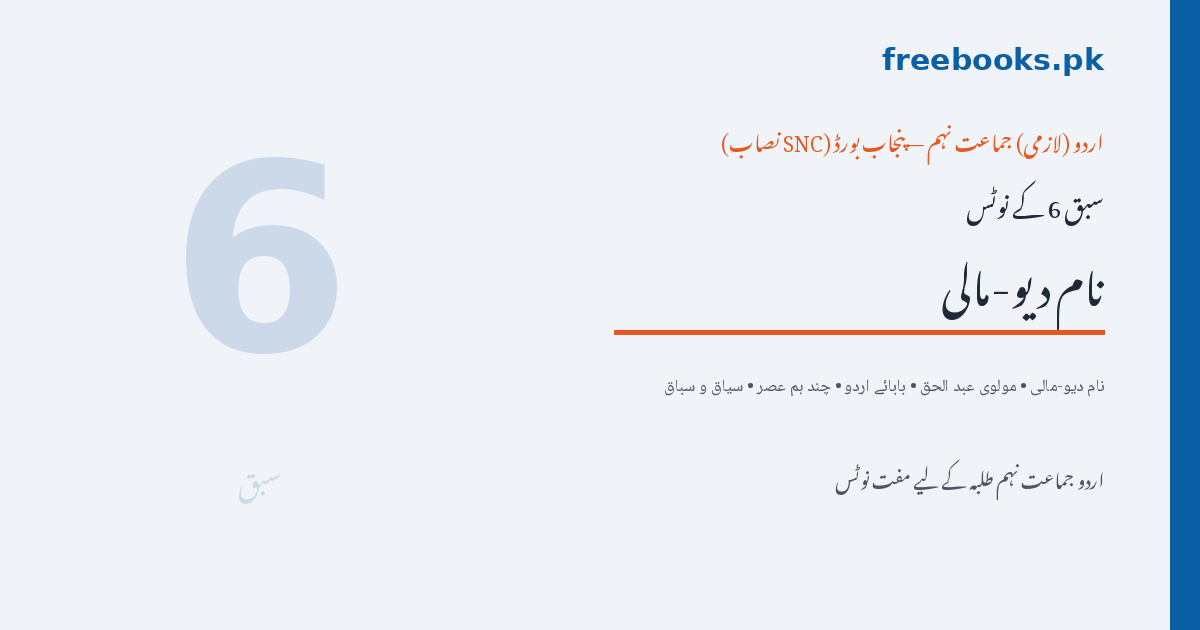 Urdu Class 9 Lesson 6 Naam Dev-Mali Notes - Freebooks.pk